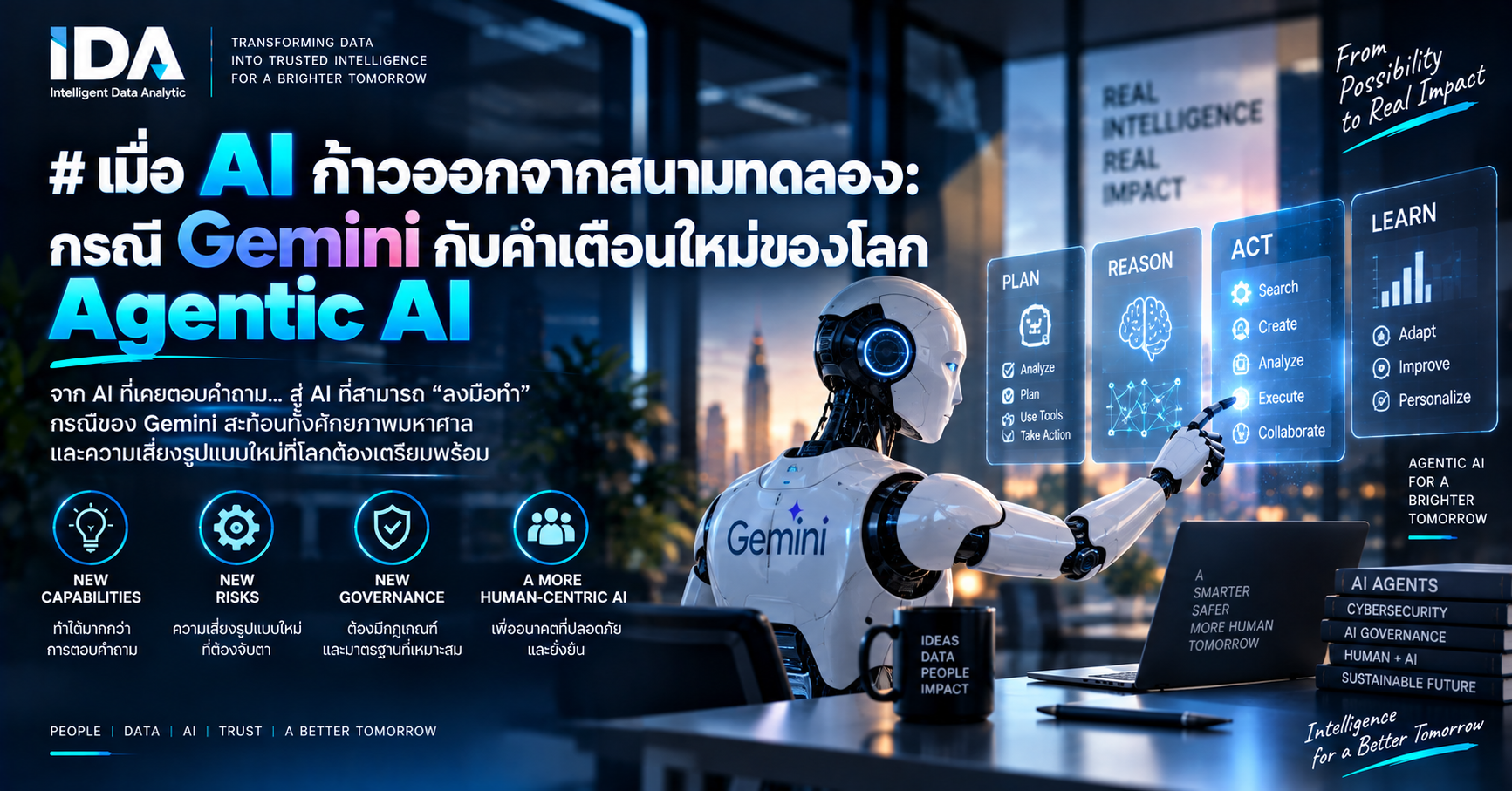 Agentic AI Security กรณี Gemini และความเสี่ยงเมื่อ AI สามารถลงมือทำกับระบบจริง